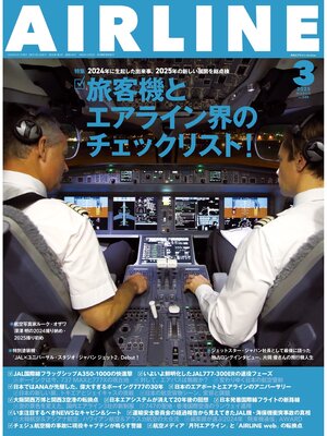 cover image of AIRLINE（エアライン）2025年3月号